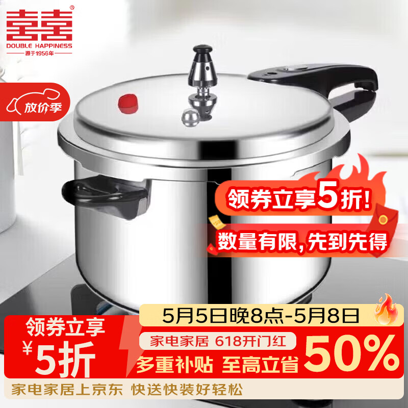 双喜加厚防爆高压锅18cm/3.2L 69.5元 - 线报酷