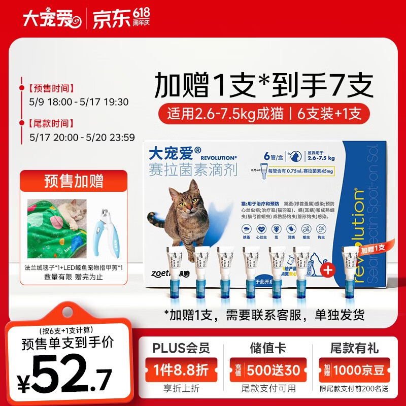 大宠爱成猫体内外驱虫药6支 324元 - 线报酷