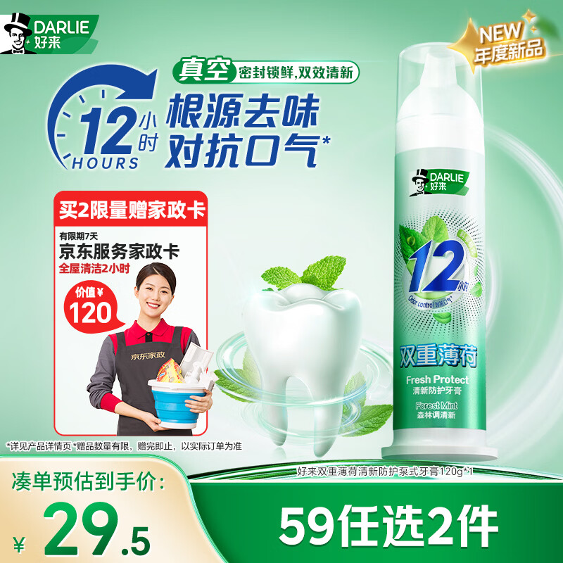 DARLIE好来减菌直立泵式牙膏120g 2件 59元 - 线报酷
