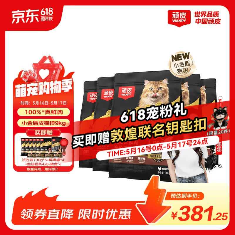 顽皮小金盾鲜鸡肉成猫粮1.8kg*5袋 - 线报酷