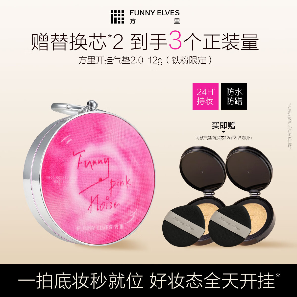 方里铁粉限定2.0气垫12g赠同款气垫替换芯12g*2含粉扑 89元 - 86线报