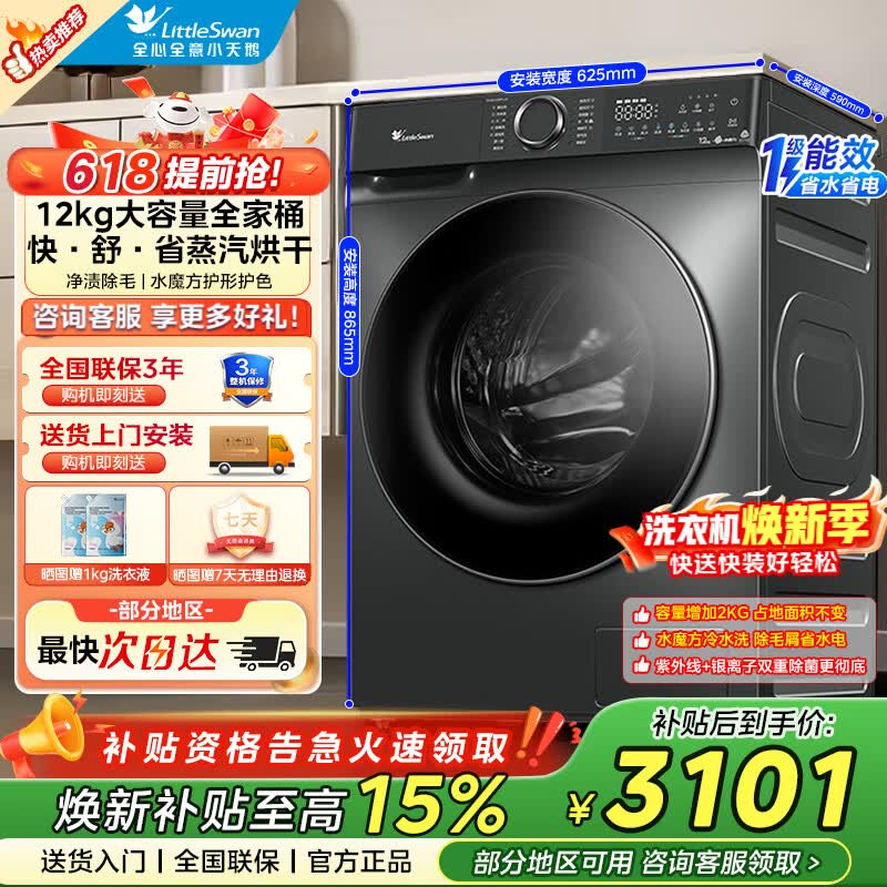 1899‼小天鹅滚筒洗烘一体12公斤 - 线报酷
