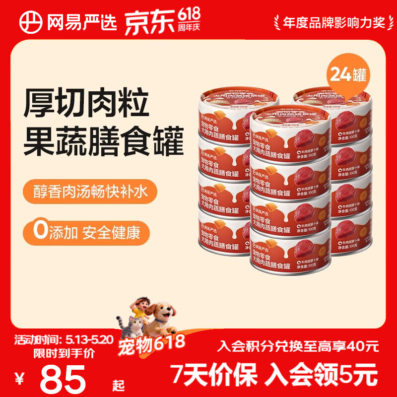 巅峰鸡肉主食猫罐头85g*6罐 plus💰79，折💰13/罐 79元 - 线报酷