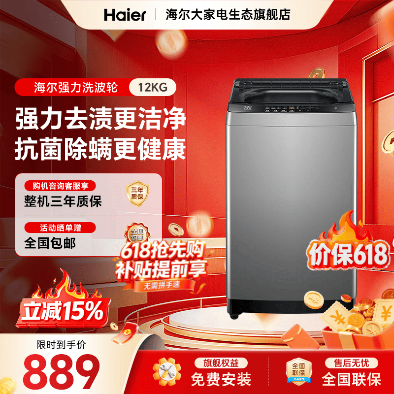 海尔大神童 e1超净洗波轮洗衣机 12kg 787.1元 - 线报酷 海尔大神童 e1超净洗波轮洗衣机 12kg 787.1元 - 线报酷