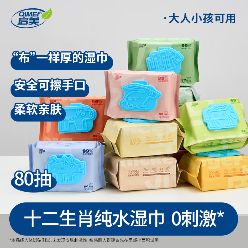 启美纯水湿巾80抽大包家用实惠装大人小孩专用湿巾加厚 生肖随机 - 86线报