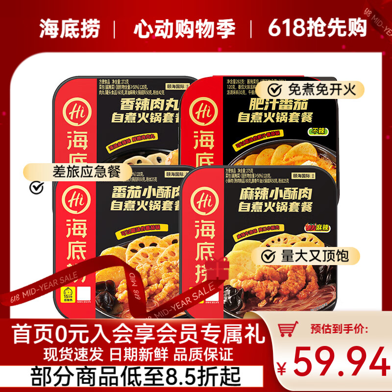 海底捞自热火锅麻辣酥肉+番茄酥肉+肥汁+肉丸1104g共4盒多口味可选 36.7元 - 线报酷