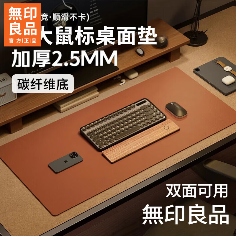 无印良品加厚碳纤维鼠标垫 48.65元，无印良品透明食品级桌垫 51元 - 聚合线报