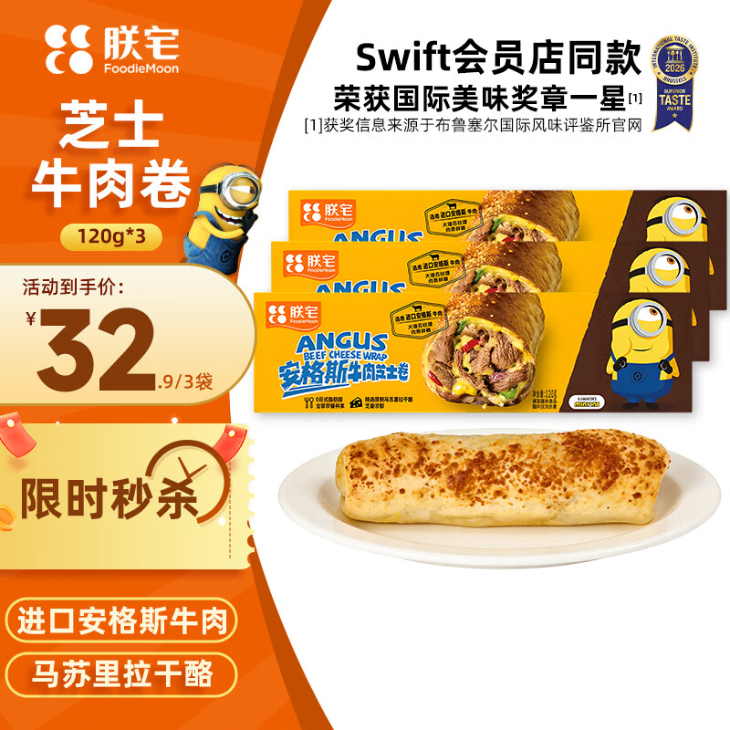 朕宅小黄人安格斯芝士牛肉卷120g*3 25.9元 - 线报酷 朕宅小黄人安格斯芝士牛肉卷120g*3 25.9元 - 线报酷