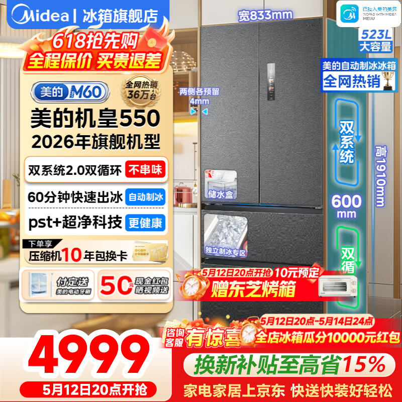 美的冰箱M60机皇550法式双系统机皇海贝黛 4799元 - 线报酷