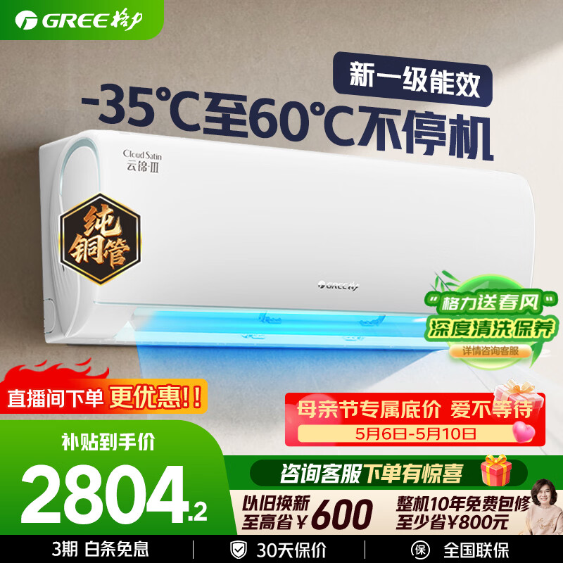 格力云锦三代1.5匹 2480元 - 线报酷