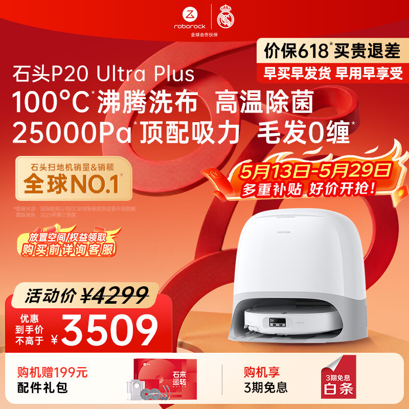 ✔石头扫地机 - ✅ P20 Ultra plus 🔹水箱版💰3493 - 线报酷
