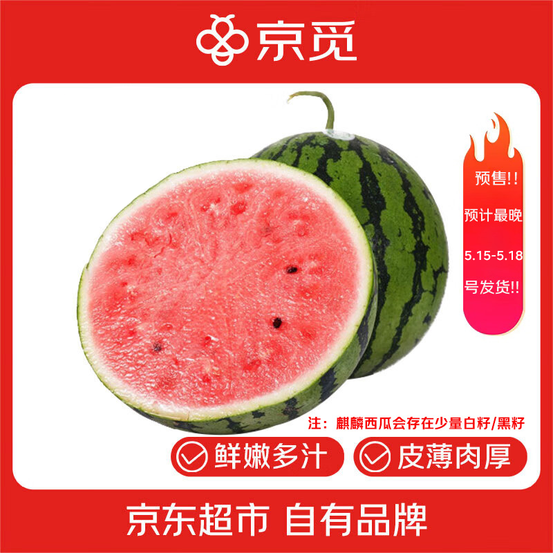 自营京觅河南商丘无籽麒麟头茬西瓜5-7斤1粒装 19.9元 - 线报酷