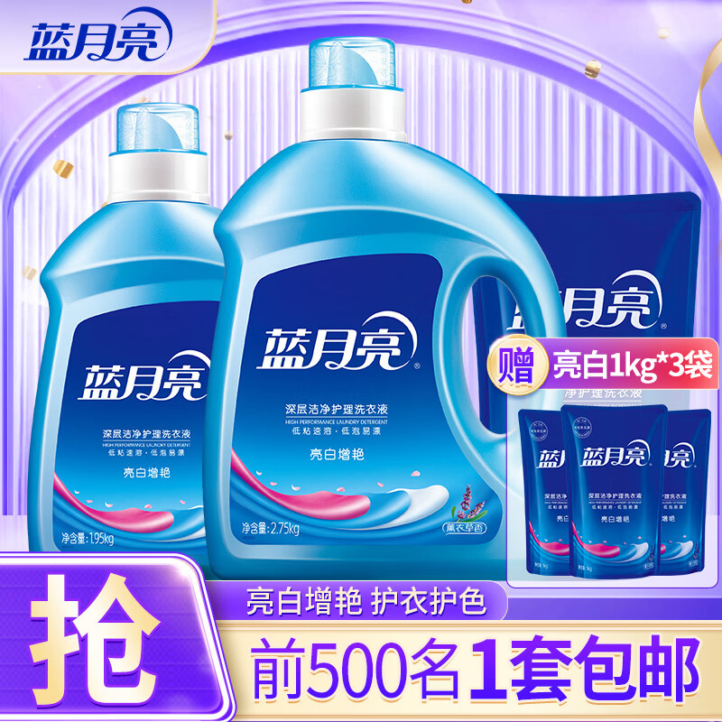 蓝月亮薰衣草洗衣液套装16.4斤含赠 65.6元 - 86线报