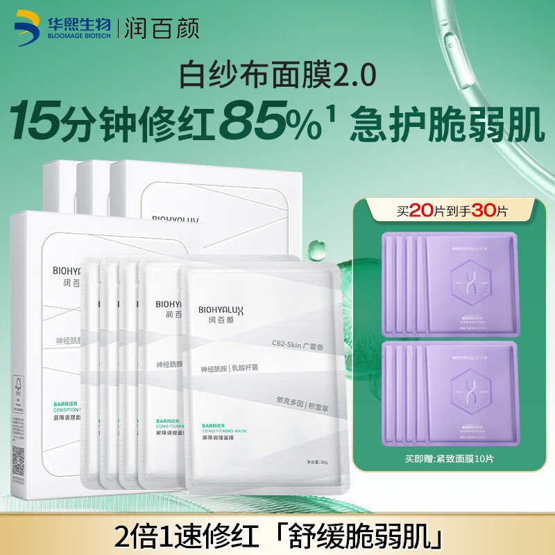 润百颜屏障修护次抛精华3.0实付179元，润百颜水光精华水120ml+乳100g 实付149元 - 线报酷