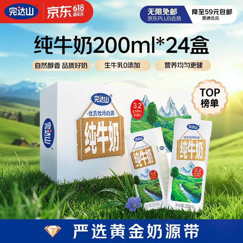 完达山纯牛奶200ml*24盒 拍2件 60.61元 - 线报酷