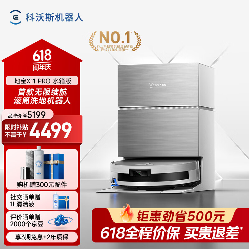 科沃斯顶配清洁专家X11PRO 水箱版 4228元 - 美泡泡 科沃斯顶配清洁专家X11PRO 水箱版 4228元 - 美泡泡