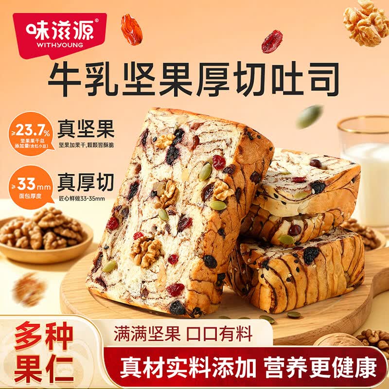 味滋源牛乳坚果吐司面包450g 15.9元 - 线报酷
