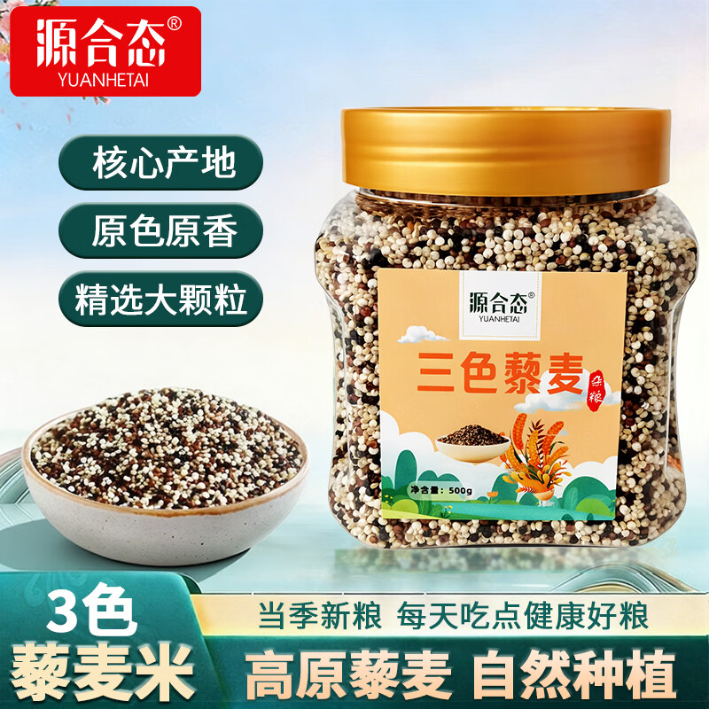 三色藜麦500g罐装 7.9元，三色藜麦1kg/袋 13.9元，三色藜麦米2.5kg/袋 29.9元 - 美泡泡