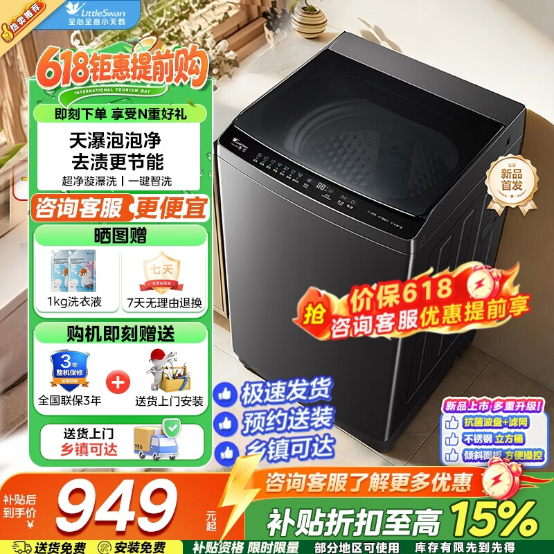 小天鹅一级能效泡泡净新升级直驱变频TB10V28DT 819元 - 线报酷
