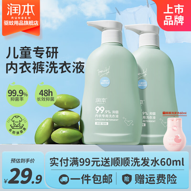 润本户外驱蚊香氛喷雾75ml 9.9元，润本儿童保湿芦荟胶100g 14.9元 - 86线报