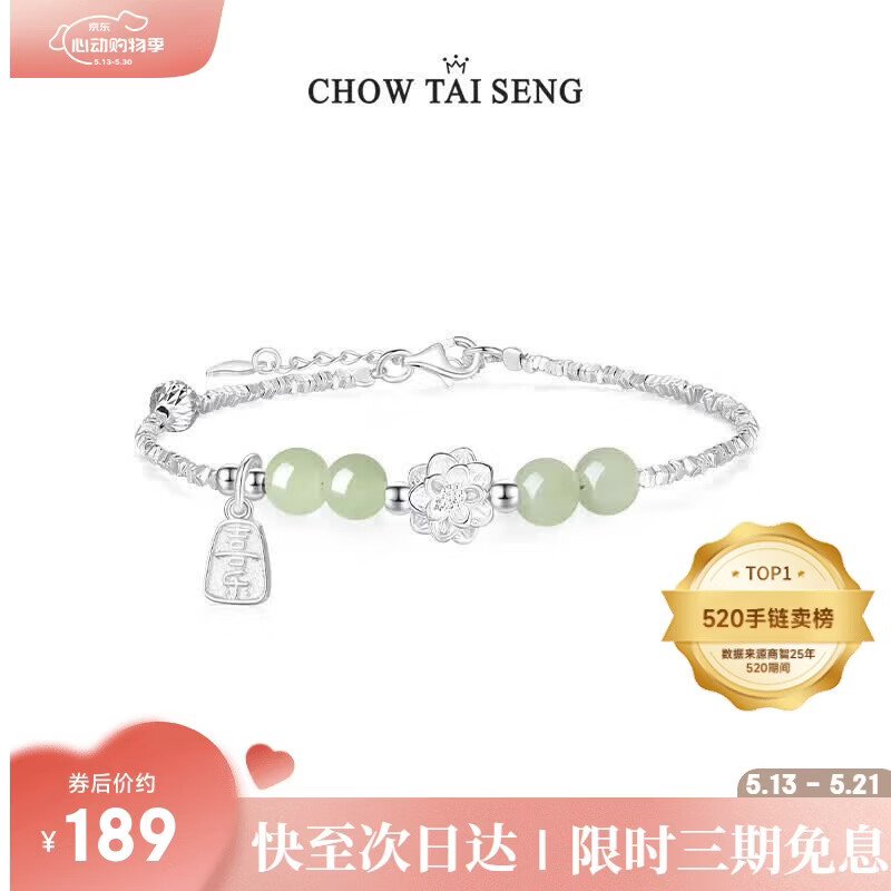 周大生梦幻生肖马耳钉 103元，周大福福运莲莲银手链 114元，周大生流苏蝴蝶银项链 134元 - 线报酷
