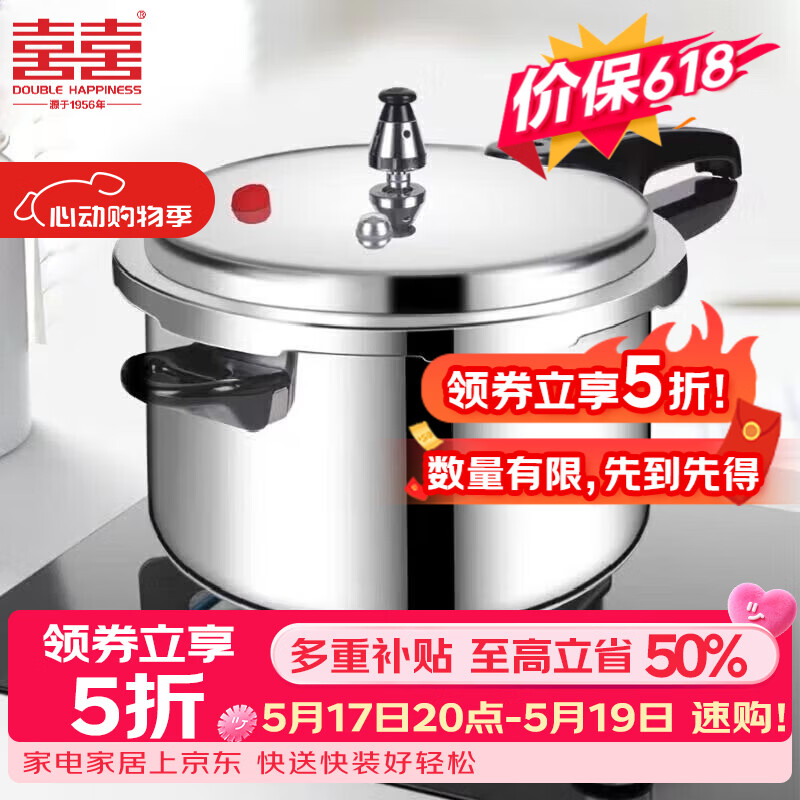 双喜加厚防爆高压锅18cm/3.2L 69.5元，双喜304不锈钢高压锅18cm/3L 149.5元 - 线报酷