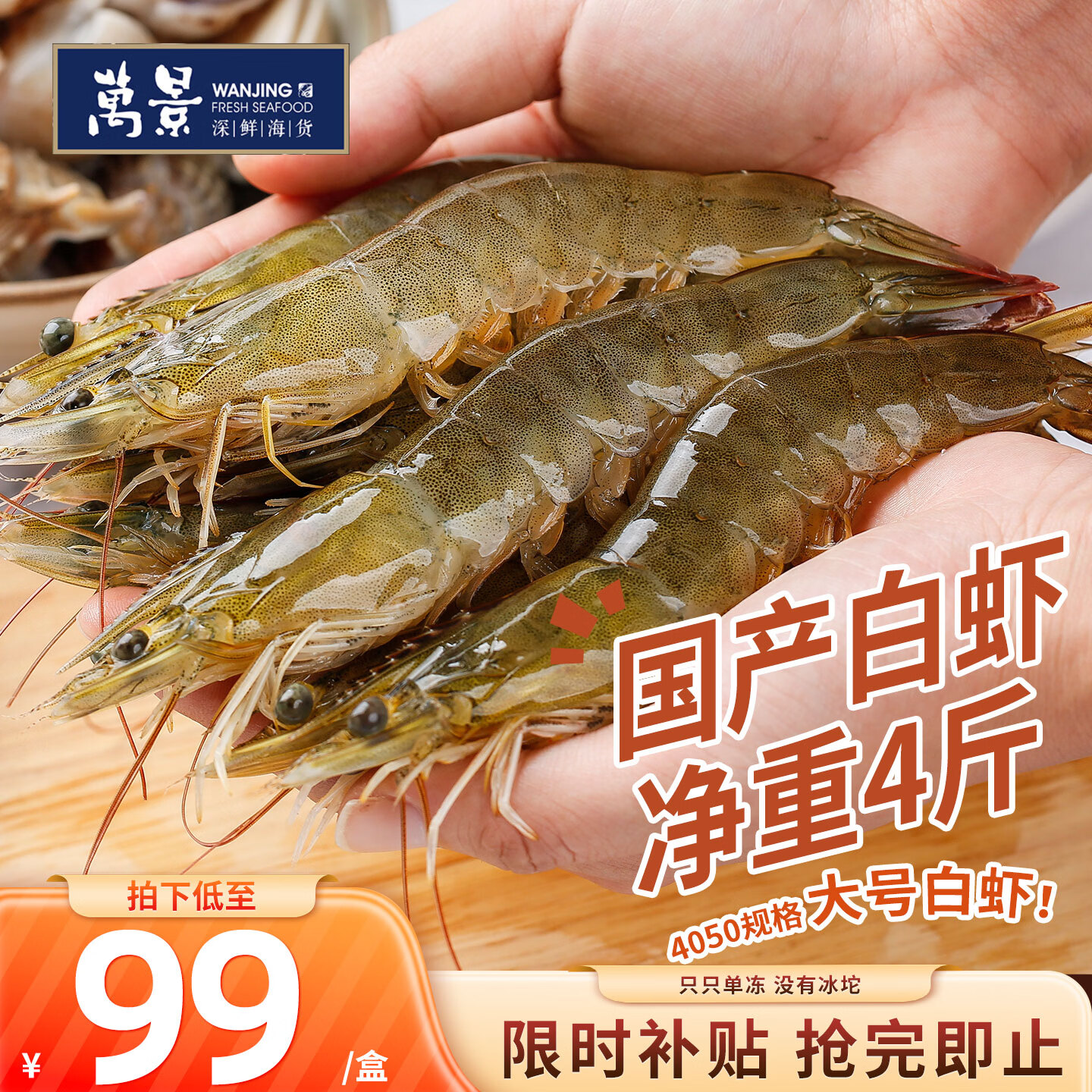 北海盐冻白虾净重4斤 买1 任选1件凑単 苻款后退掉 折白虾89.1元 - 线报酷