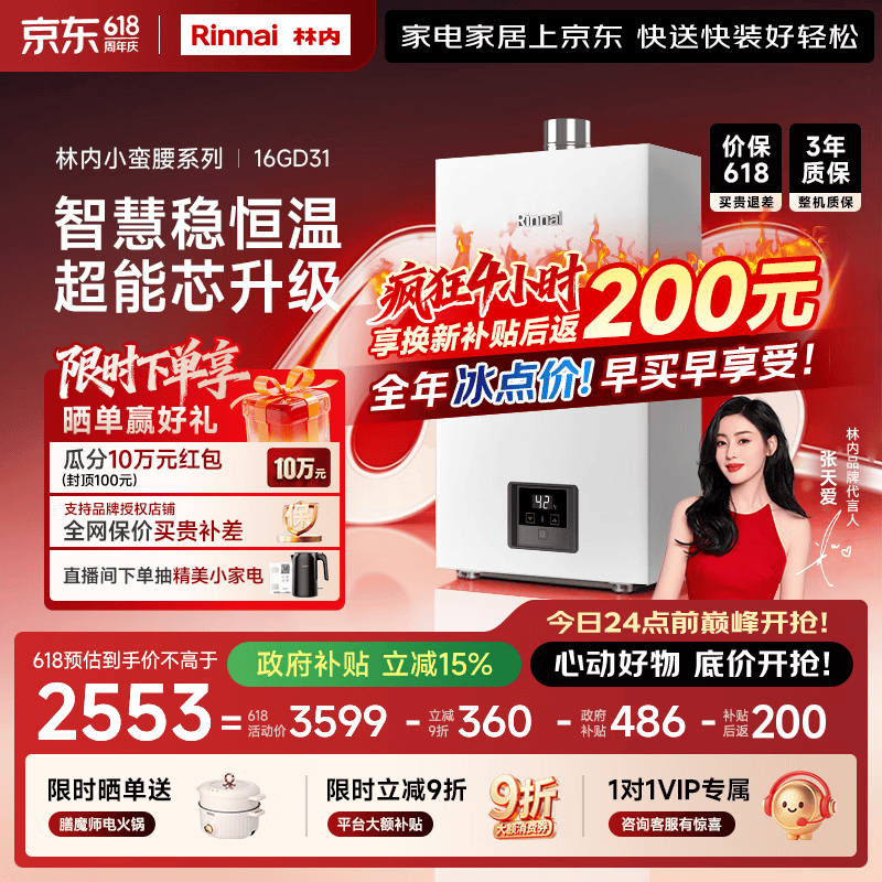 林内小蛮腰燃气热水器天然气16升16L GD31 2375.58元 - 86线报