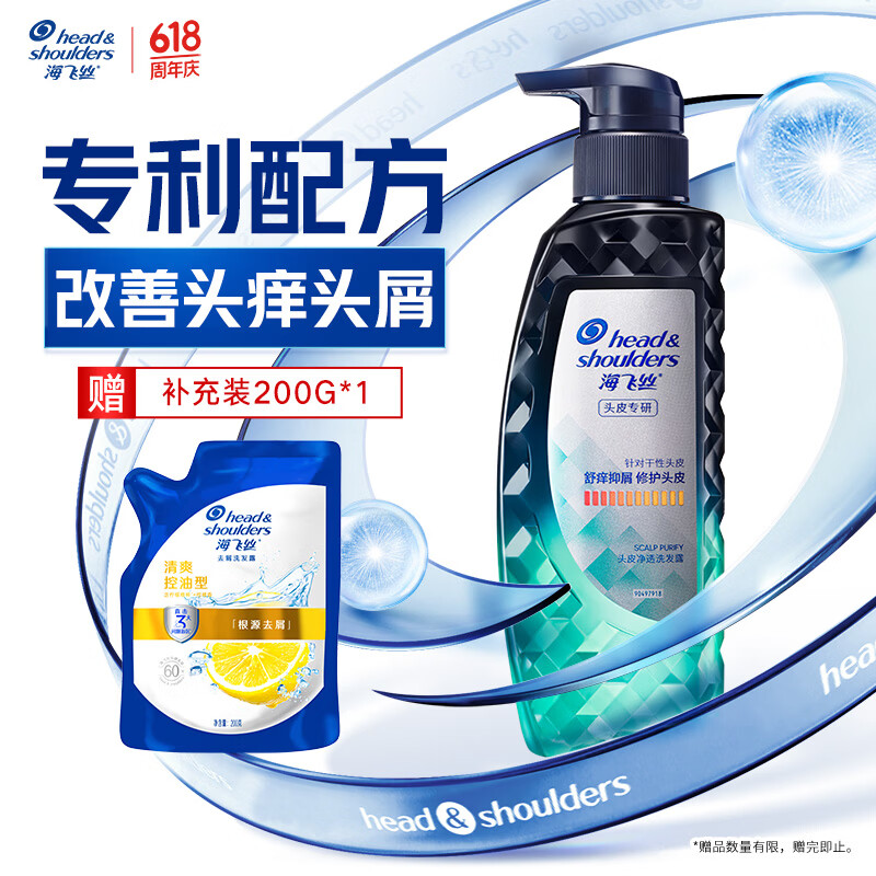 海飞丝止痒洗发水300g+200g 46.9元 - 线报酷