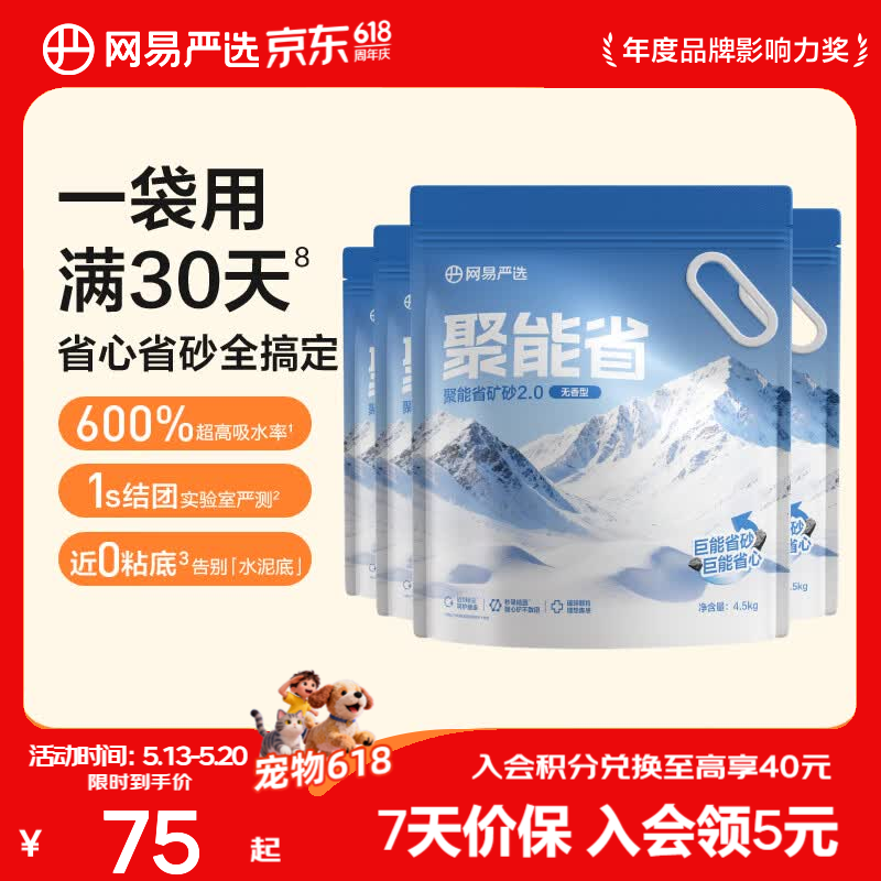 网易严选聚能省矿砂4.5kg*4 43.9元 - 线报酷 网易严选聚能省矿砂4.5kg*4 43.9元 - 线报酷