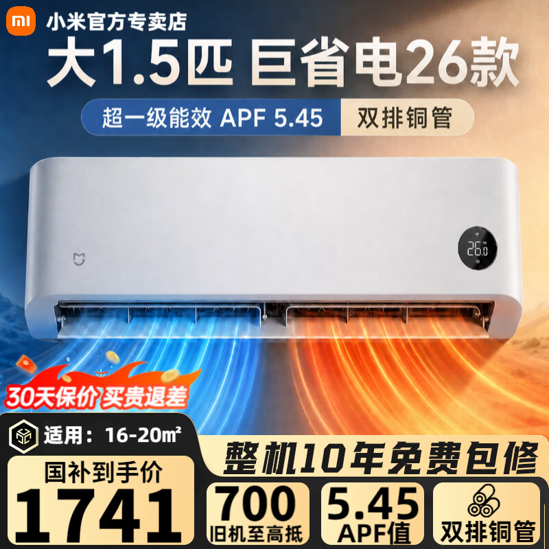 ⚠小米大 1.5 匹26款 新一级双排冷凝器空调国补后 1699 元 - 美泡泡