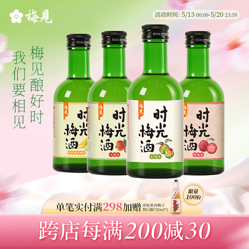 梅见时光梅青梅酒4口味220ml*4瓶 33元 - 线报酷
