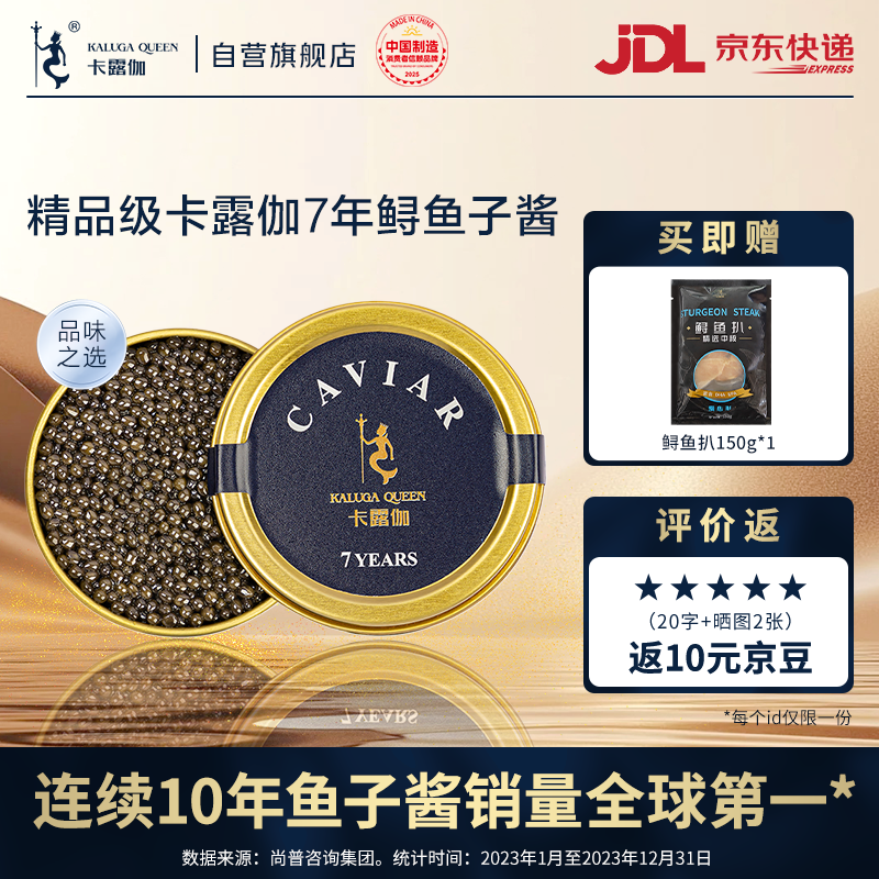 卡露伽7年鱼子酱10g整罐即食鱼籽酱 29元 - 线报酷 卡露伽7年鱼子酱10g整罐即食鱼籽酱 29元 - 线报酷