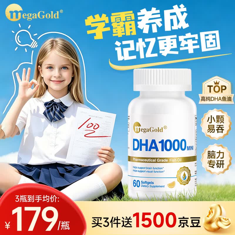 鱼油自营好价 MegaGold 高纯度鱼油 60粒*1瓶 🔴plus到手134元 - 线报酷