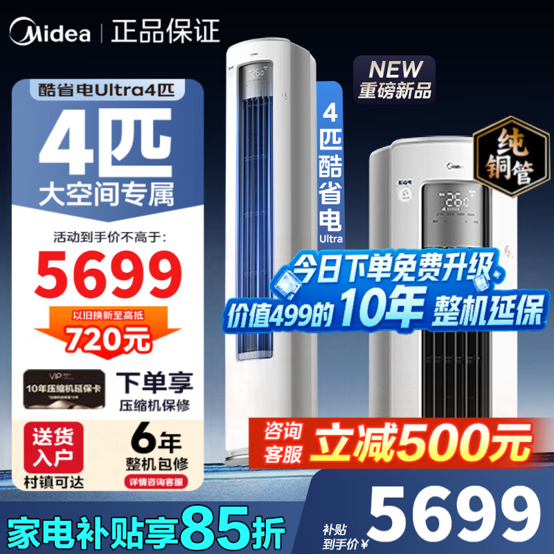 美的酷省电二代 1.5匹 1699元,美的酷省电Ultra88大柜 4匹 5430元 - 线报酷 美的酷省电二代 1.5匹 1699元,美的酷省电Ultra88大柜 4匹 5430元 - 线报酷