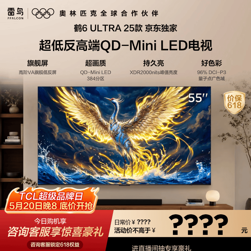 雷鸟电视鹤6ULTRA 25款标准版55英寸 2772.25元 - 线报酷