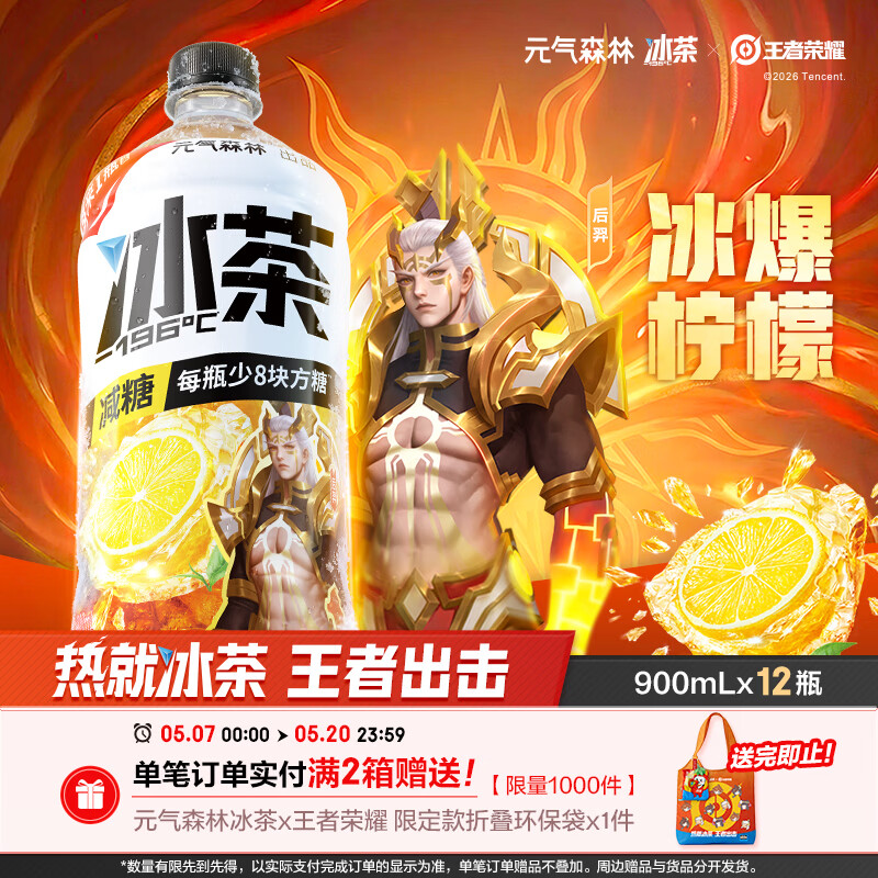 元气森林冰茶减糖冰爆柠檬大瓶茶饮料900mL*12瓶 38.4元 - 线报酷