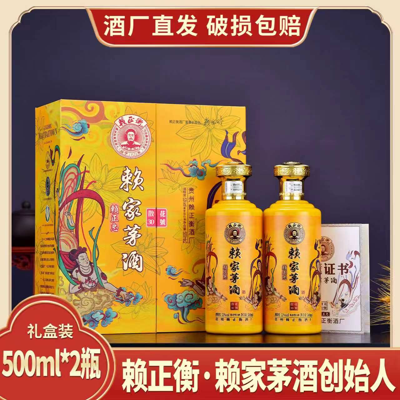 赖正忠散花30号酱香型白酒500ml*2瓶礼盒 99元 - 线报酷
