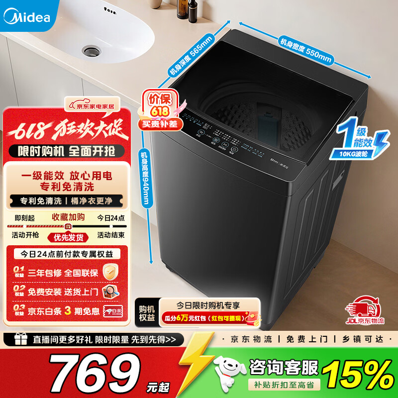 美的洗衣机 MB10V37T 628元 - 线报酷