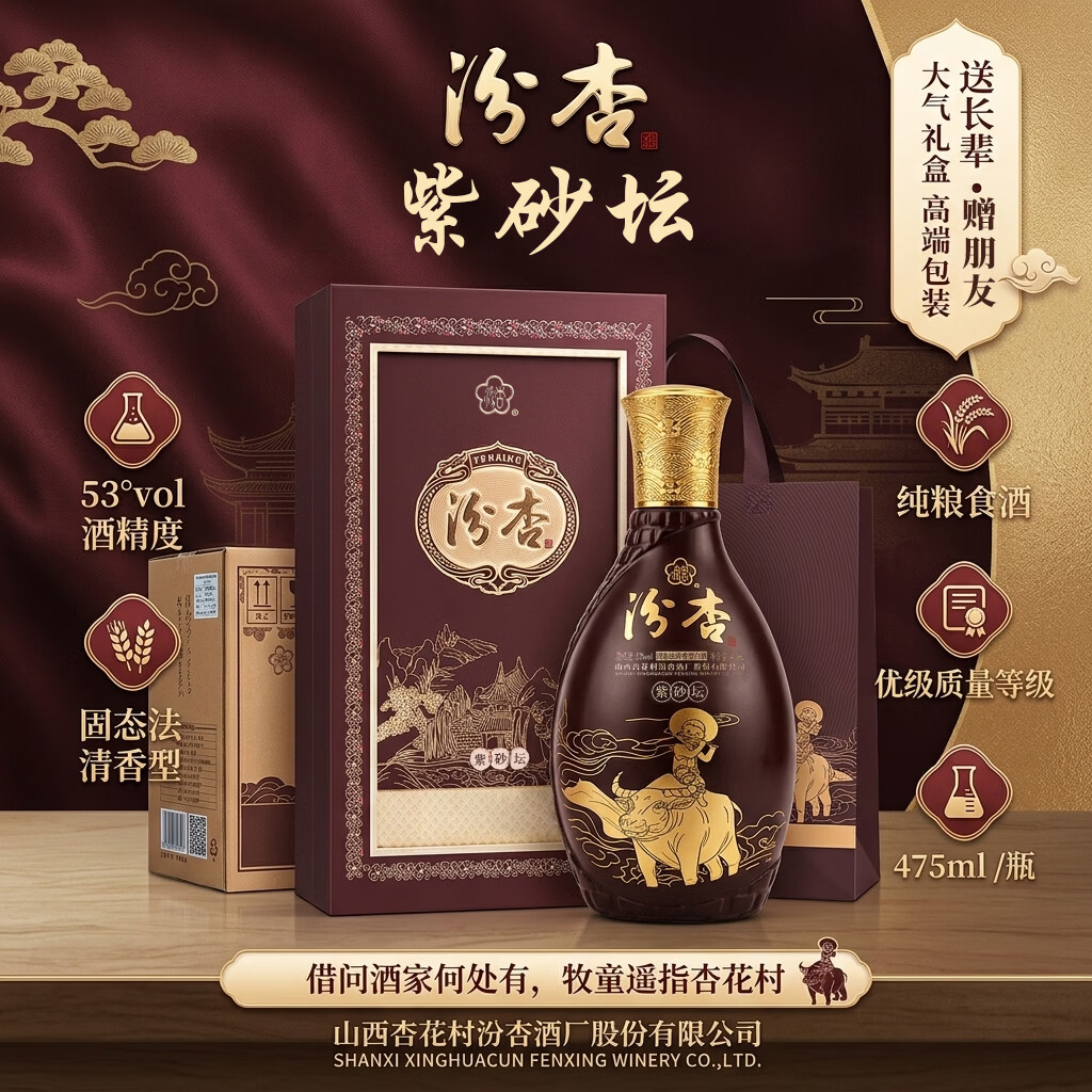 汾杏紫砂坛53度475mL2瓶 99元 - 86线报