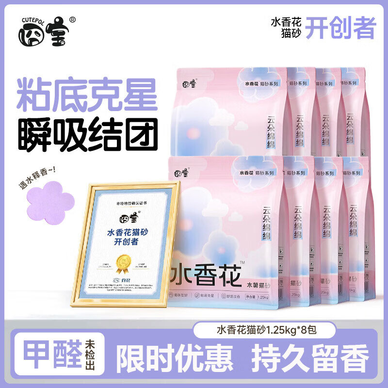 名创优品钠基矿物猫砂2.5kg*8包 53元，囧宝水香花纯木薯猫砂2.5斤*8包 62.4元 - 线报酷