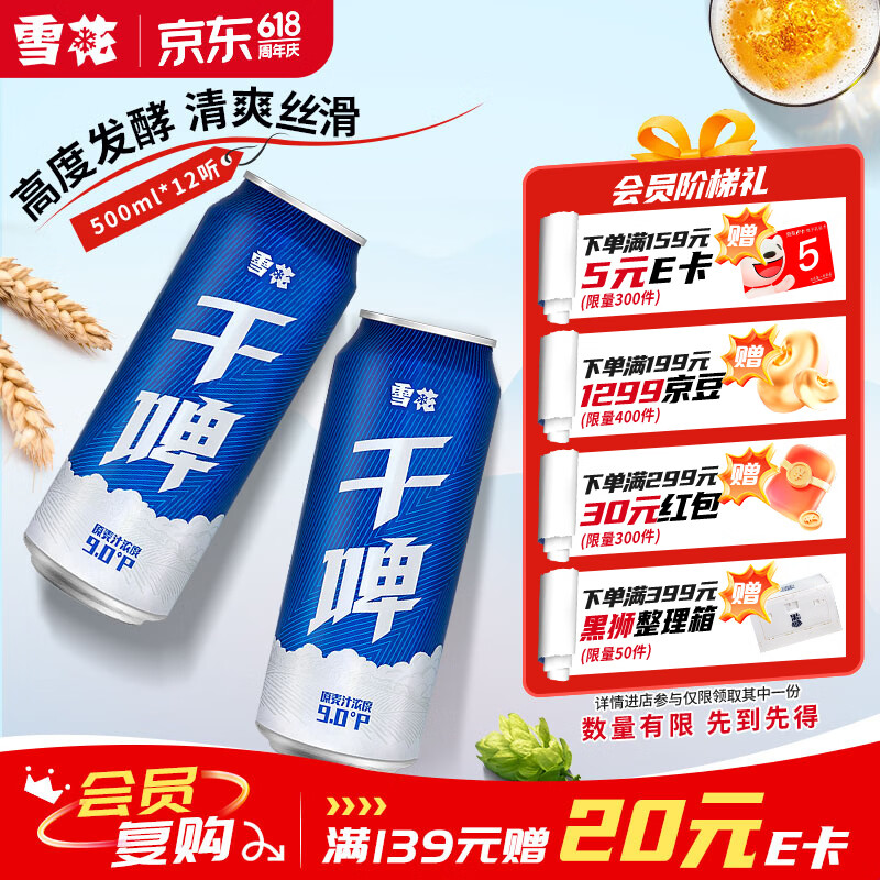 雪花啤酒经典干啤500ml*12听 拍3件 79元 - 线报酷
