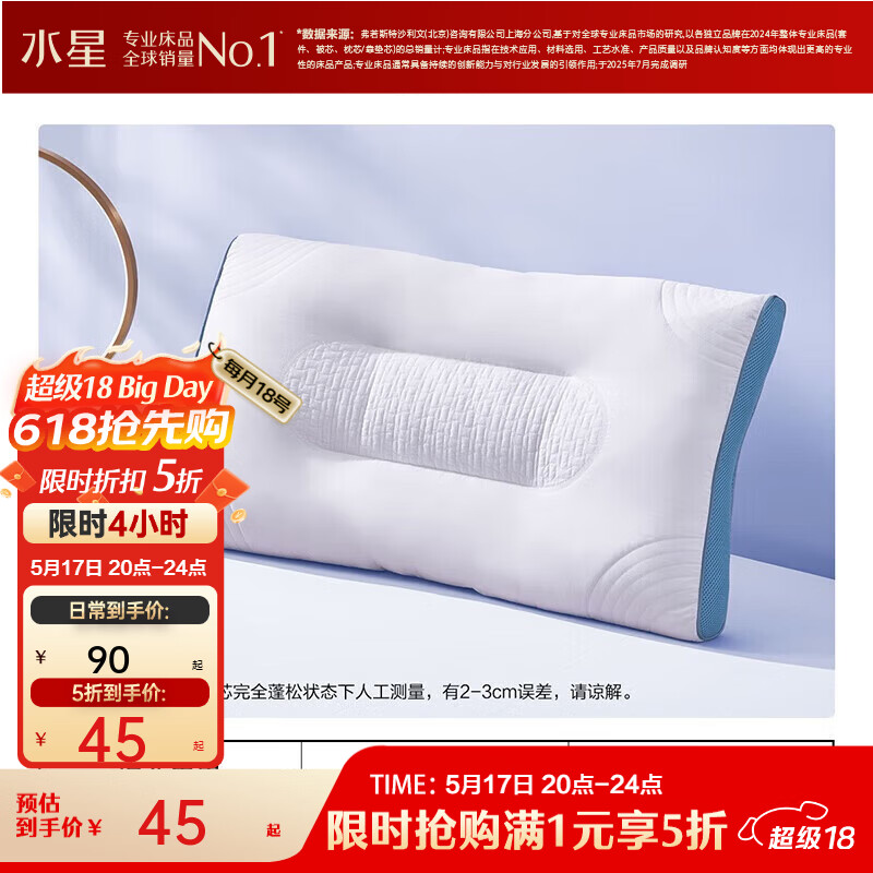 水星家纺百丽丝枕头乳胶复合枕48cm*74cm 45元 - 线报酷 水星家纺百丽丝枕头乳胶复合枕48cm*74cm 45元 - 线报酷