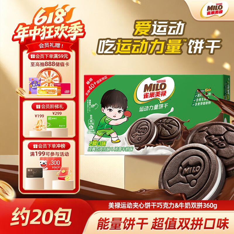 雀巢美禄运动力量饼干礼盒装360g 2件 23.16元 - 美泡泡