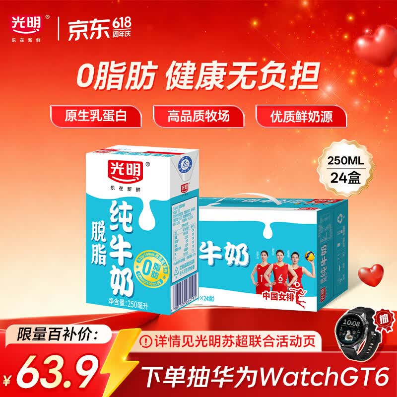 光明脱脂纯牛奶250ml*48盒 拍2件 82元 - 线报酷