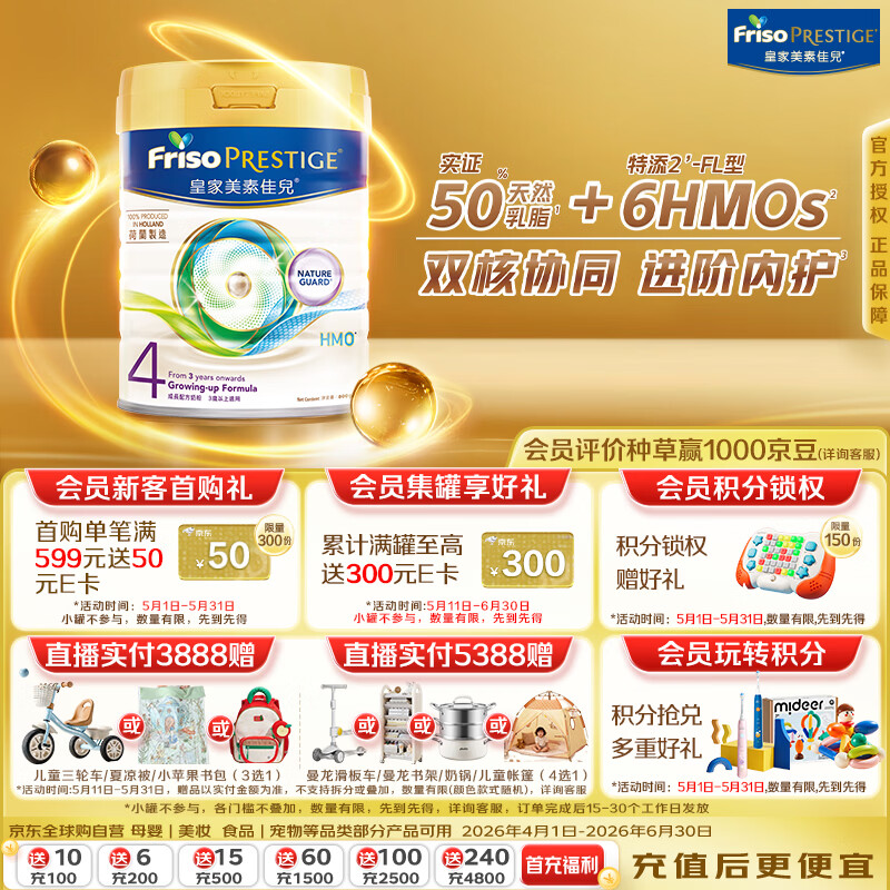 港版皇家美素佳儿奶粉4段800g 262.3元，港版皇家美素佳儿奶粉3段800g 292元 - 线报酷