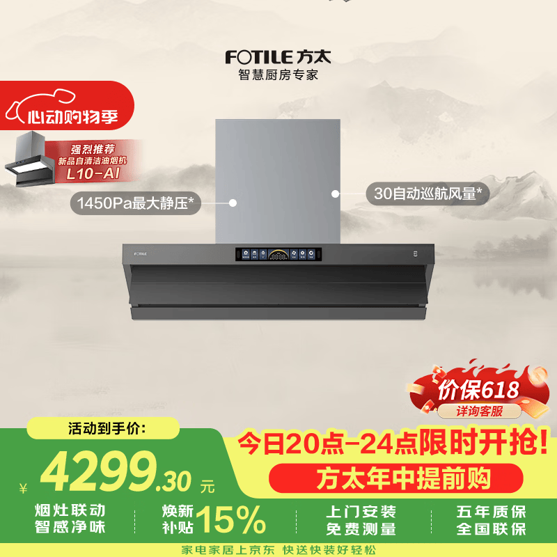 方太V10-G顶侧一体超薄 3390元 - 线报酷