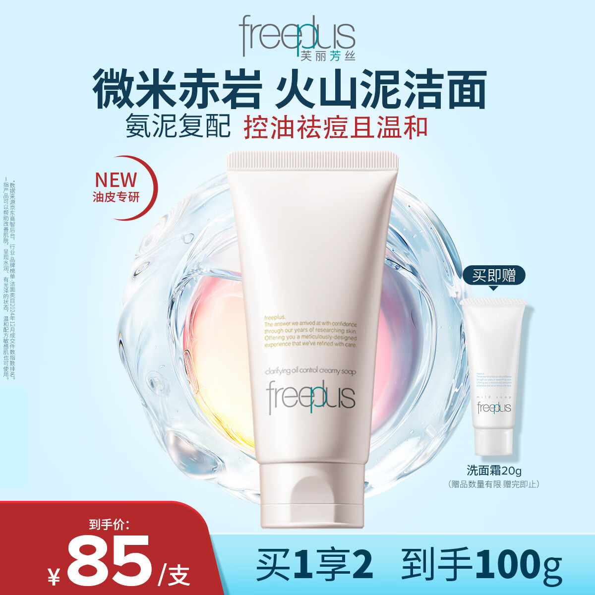 芙丽芳丝氨基酸洗面奶80g 69元 - 86线报