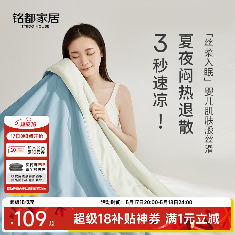 铭都冰丝夏凉被 109元 - 线报酷