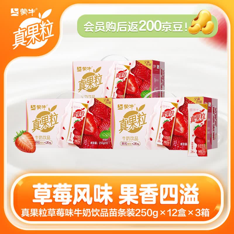 真果粒草莓果粒250g×12盒*3箱 89.7元，真果粒黄桃果粒250g×12盒*3箱 89.7元 - 线报酷